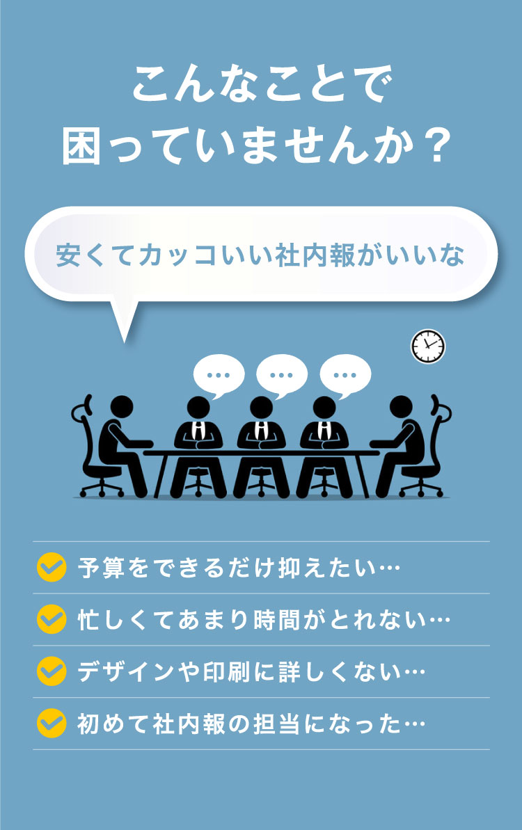 こんなことで困っていませんか