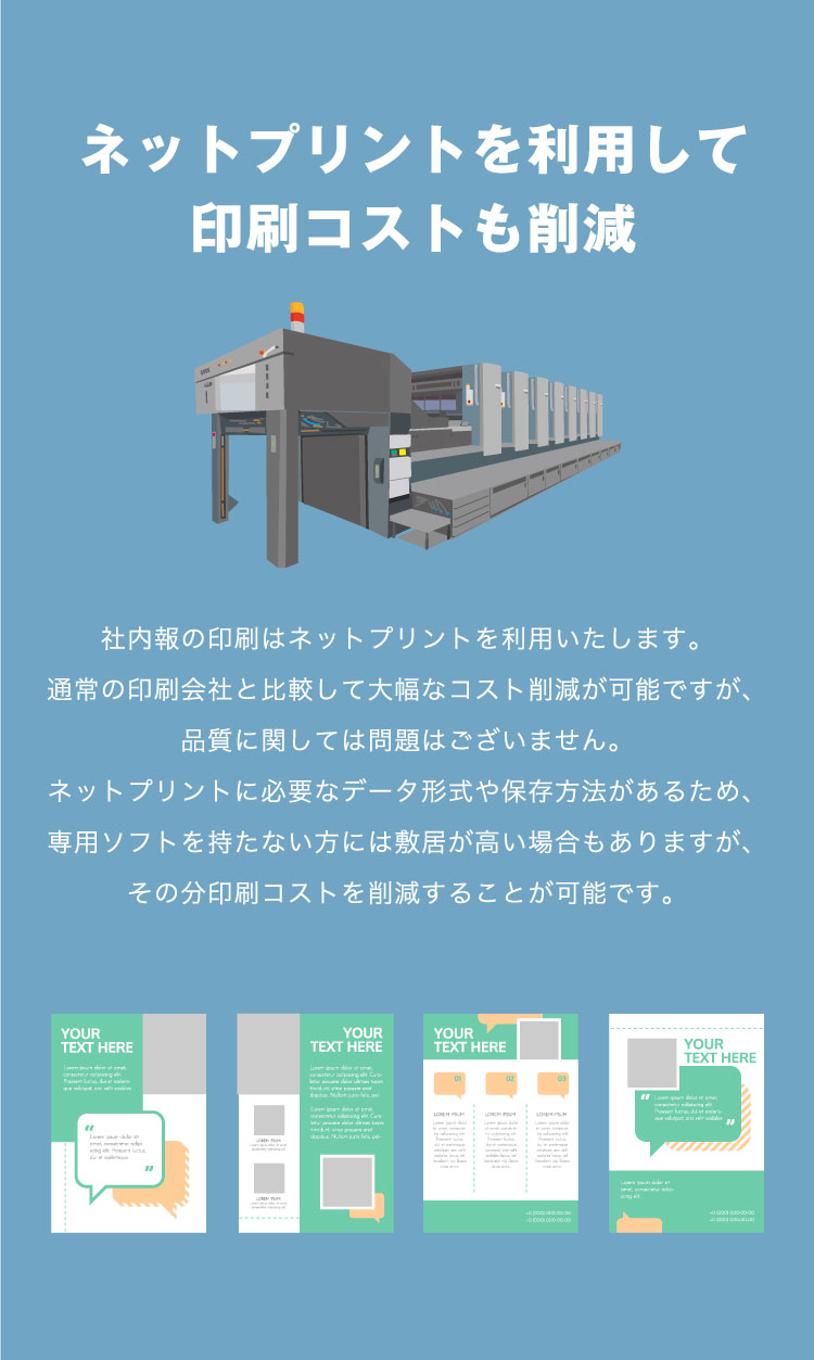 ネットプリントを利用して印刷コストも削減